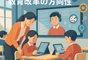 Flat-style digital illustration of a futuristic Japanese classroom in 2025, showing students using tablets, a teacher guiding them, and STEAM icons on a digital board, symbolizing Japan’s education reform.