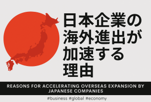 デジタルイラストで赤い日本地図と日の丸を背景に、日本企業の海外進出を象徴するビジュアル。モダンでビジネス向けのデザイン。