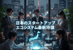 日本のスタートアップエコシステムを象徴するイラスト、都市、投資、AI技術のコラージュ