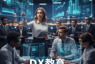 DX教育を受ける若者たちがデジタルスキルを学ぶ様子のイラスト