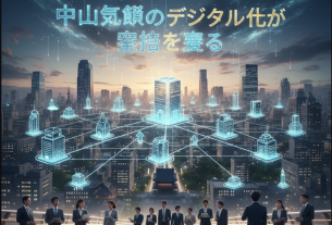 デジタルネットワークの中で連携する中小企業と都市のシルエット